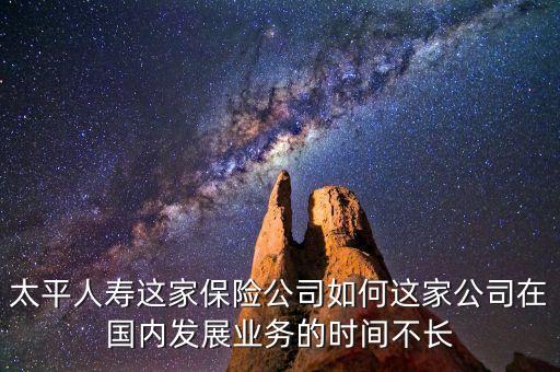 太平為什么賣民安保險(xiǎn)，民安車險(xiǎn)好還是太平車險(xiǎn)好