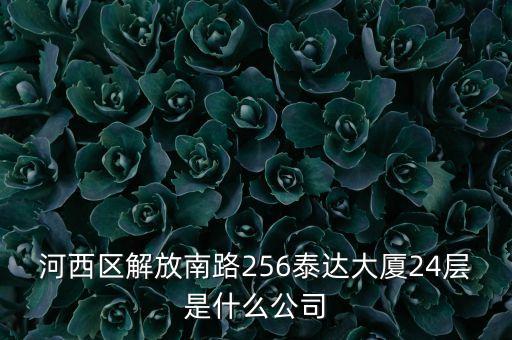 天津鋼研海德是什么公司，天津有上市鋼鐵公司么叫什么名字