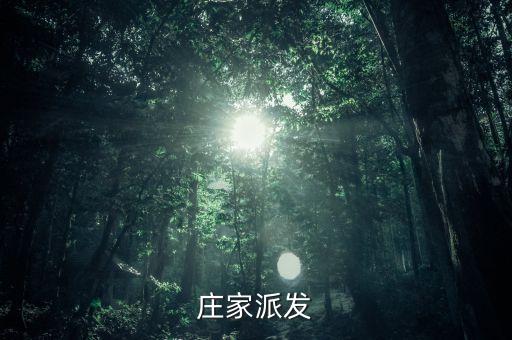 主力獲利什么意思，莊家派發(fā)