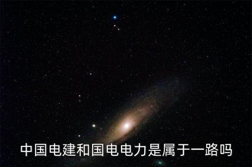 國電電力屬于什么板塊，國電電力到底是屬于什么板塊