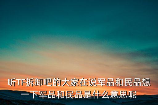 格拉曼軍品是什么，怎樣辨別PLA內(nèi)腰帶是軍品