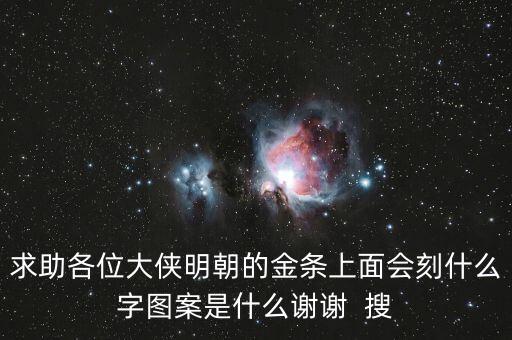 明牌黃金內(nèi)刻的什么字，黃金戒指里面刻的是什么字
