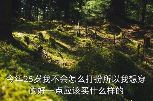金融界要穿什么，去面試 金融IT的職位 要穿正裝嗎