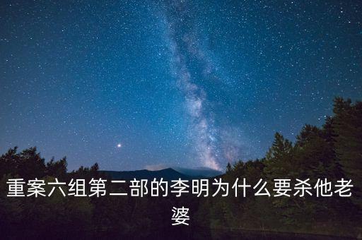 小馬奔騰李明為什么死，李明的企業(yè)為什么會(huì)倒閉