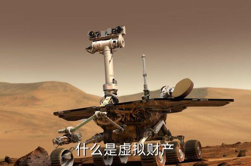 cnbc是什么，什么是虛擬財產(chǎn)
