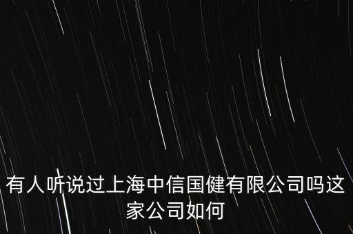 中信國健為什么這么久不推出，這么久不更新僅僅是因?yàn)樯秸?/></a></span><span id=