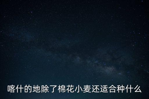 加納庫瑪西能種什么糧食，印度主要種植什么糧食作物和經(jīng)濟作物