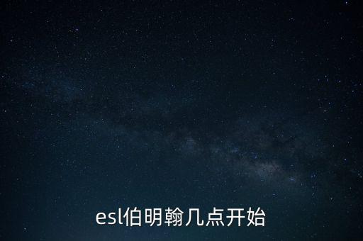 伯明翰什么時候復(fù)盤，復(fù)盤大師里用的是什么時間