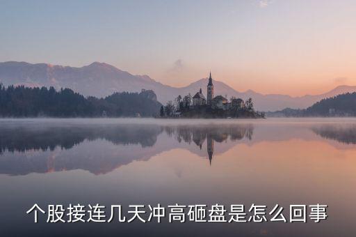 今天為什么許多上海股票遭到砸盤，A股尾盤突然砸盤是這個原因 總感覺有什么事要發(fā)生
