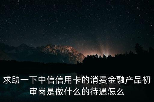 中信金融是什么意思，中信金融集團(tuán)是國企么
