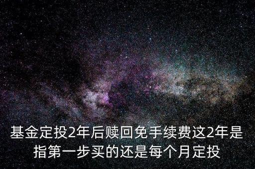 基金持有到第二年有什么不同嗎，基金持有滿三年所謂進(jìn)入到下一個周期是啥意思