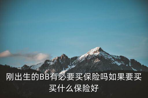 恒安兒童險(xiǎn)有什么，英式的恒安保險(xiǎn)公司怎么樣哪個(gè)保險(xiǎn)適合3歲半的孩子