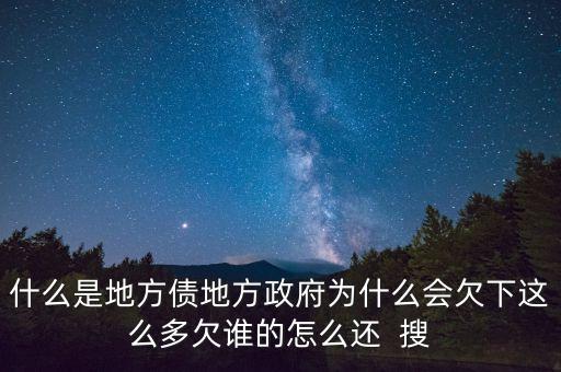 地方債靠什么還，地方債與公司債的重要區(qū)別