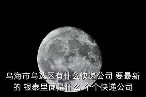 銀泰網發(fā)什么快遞，我在銀泰網上買了一雙鞋用ems快遞過來第一次用ems快遞接下