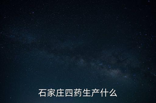 曾藥廠里的制藥是什么，藥廠藥檢所是做什么的
