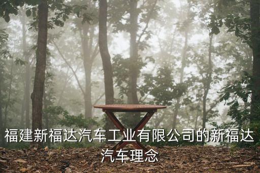 福達(dá)集團(tuán)圍繞什么主題，公司廣播一般是圍繞哪些主題展開(kāi)的