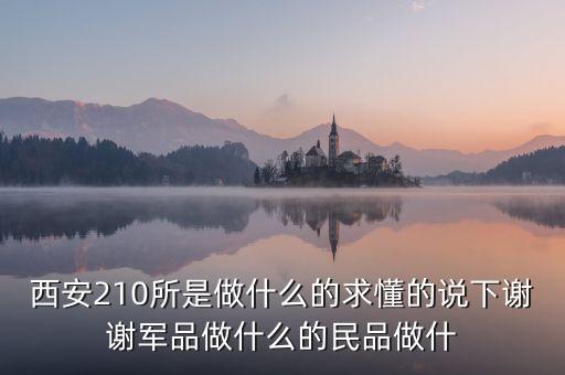 際華三五三六廠生產(chǎn)什么軍品，際華3506生產(chǎn)的軍裝是否為仿品