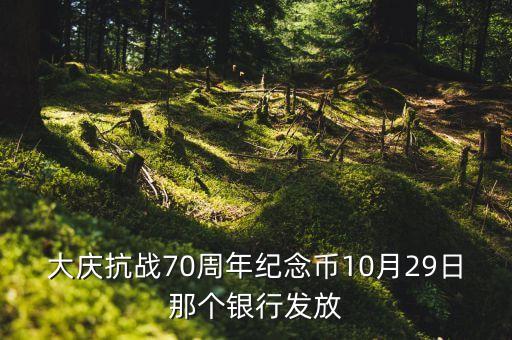 第三批抗戰(zhàn)紀念幣什么時候發(fā)，什么時候發(fā)售第3批g3呀