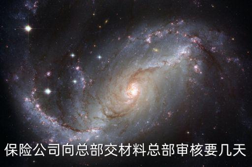 海峽財(cái)險(xiǎn)什么時(shí)候?qū)徟?，海峽保險(xiǎn)什么時(shí)候上市