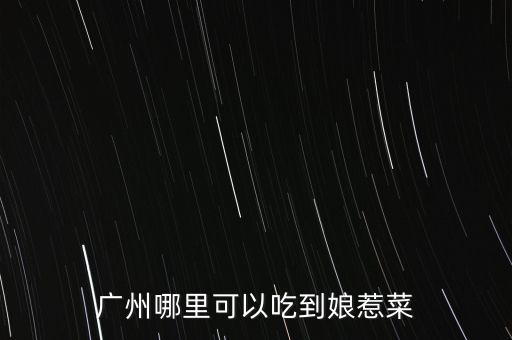 任泉餐廳什么菜，任泉什么時候認(rèn)識聚美優(yōu)品的陳歐具體年份 在他幾歲認(rèn)識的 任泉