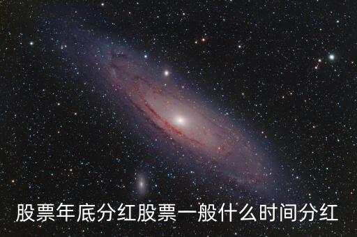 600104什么時(shí)候分紅，600104股票在2008年會不會分股派送