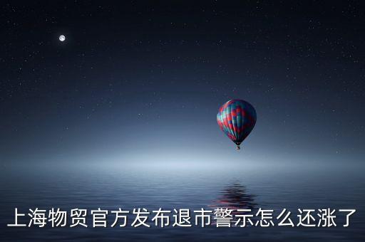 上海物貿(mào)是做什么的，江蘇省建工集團上海物貿(mào)有限公司怎么樣