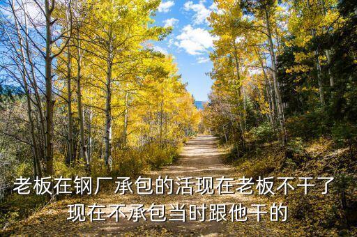 為什么鋼廠賠錢還干，我在一鋼廠干了兩年不想干了沒(méi)交保險(xiǎn)我要求賠錢能賠錢嗎