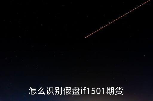 期貨1501什么意思，豆粕m1501 什么意思 1505