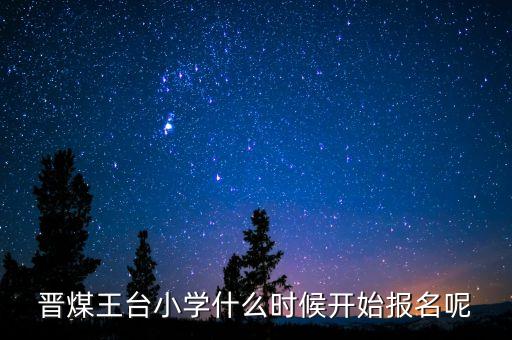 晉煤什么時(shí)候倒閉，晉煤金明倒閉了一直不發(fā)工資