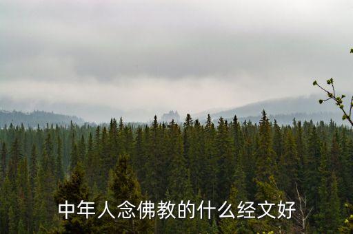 大年初二念什么經(jīng)文，立春節(jié)氣讀什么佛經(jīng)為佳