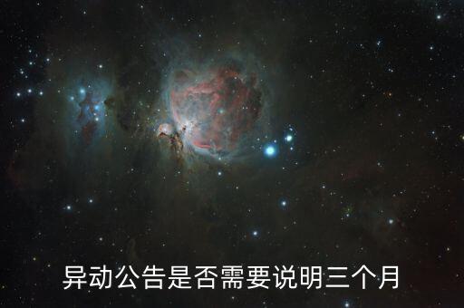 什么情況下股票異動公告，啥情況下公司要停牌刊登股價異動公告
