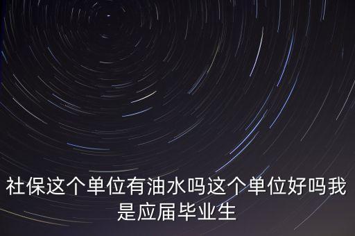 醫(yī)保局有什么油水，哈爾濱社保局工作人員的日常工作是