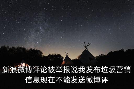 微博的信用積分是什么，新浪微博信譽(yù)恢復(fù)積分是否是這樣的意思