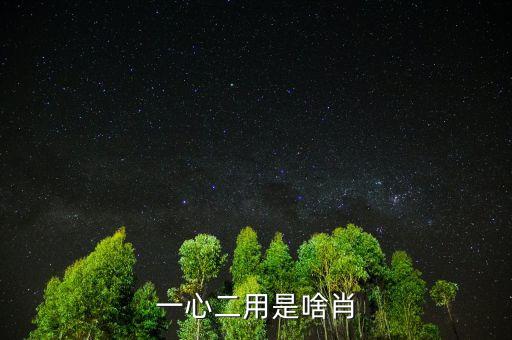 什么叫左右互搏，蒼龍逐日誰能學左右互搏術