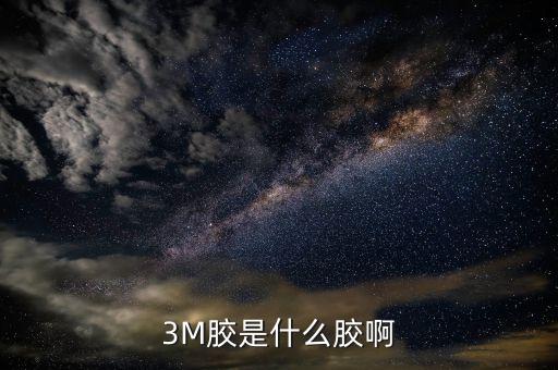 002593是什么膠，這是什么膠