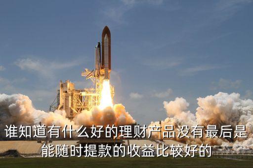 投資7元5天提現(xiàn)20多是什么產(chǎn)品，理財產(chǎn)品排行 妙資收益20天15那么高