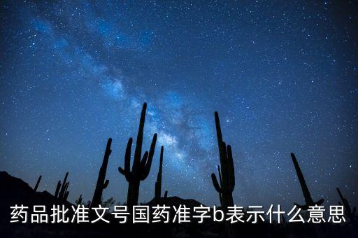 150131醫(yī)藥b是什么，150131醫(yī)藥b能不能當股票交易