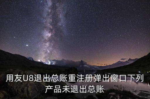 蘇啟強(qiáng)為什么離開(kāi)用友，為什么說(shuō)用友不金蝶強(qiáng)