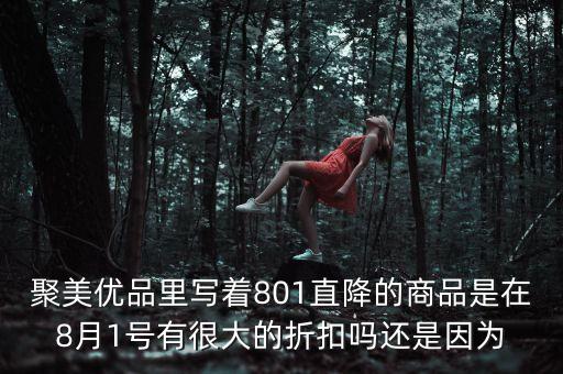 聚美優(yōu)品跌到什么時(shí)候，聚美優(yōu)品這次折扣幾天啊