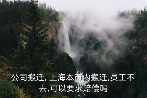 上海企業(yè)動遷補償,企業(yè)動遷補償款賬戶怎么處理