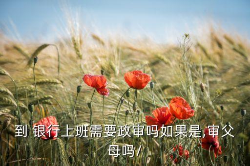 銀行招聘富二代,郵儲(chǔ)銀行社會(huì)招聘二面
