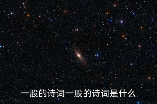 描寫股票的詩句,關于股票的詩句有哪些