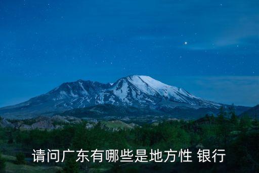 廣州市銀行數量