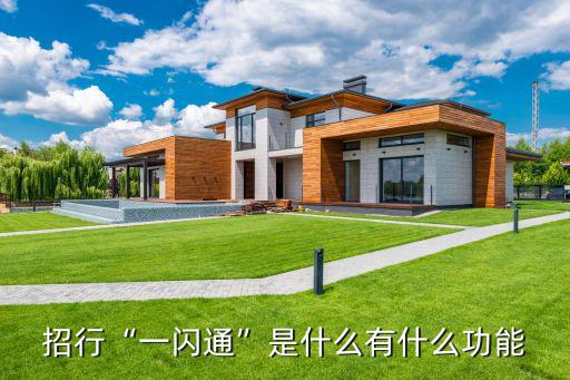 招商銀行邏輯戶(hù)