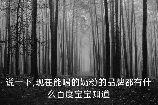 廣州美素力公司的產品