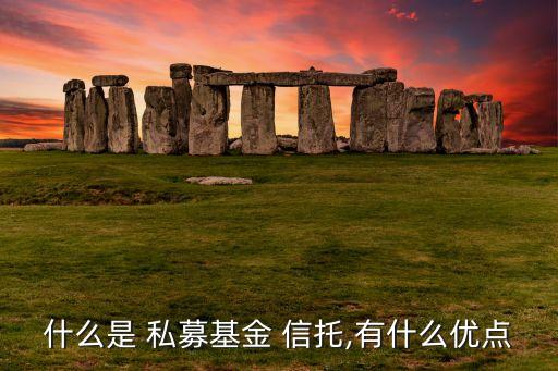 私募以投資顧問(wèn)方式參與信托產(chǎn)品