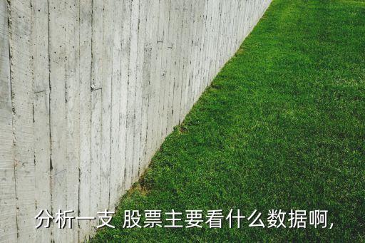 股票盤(pán)面分析,股票的盤(pán)面分析