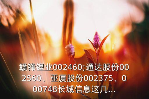 愛(ài)迪爾股票屬于板塊,300屬于什么板塊股票
