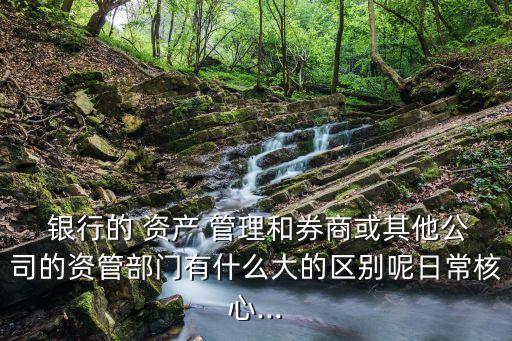 銀行的資產管理業(yè)務,銀行資產管理業(yè)務發(fā)展的主要動力是