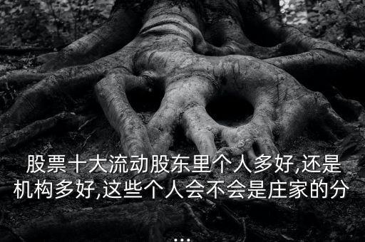 全流通股票誰(shuí)是老板